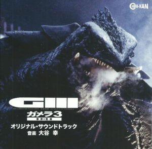 [国内盤CD]「平成ガメラ三部作」オリジナル・サウンドトラック / 大谷幸[3枚組] : 平成ガメラ三部作 オリジナル・サウンドトラック